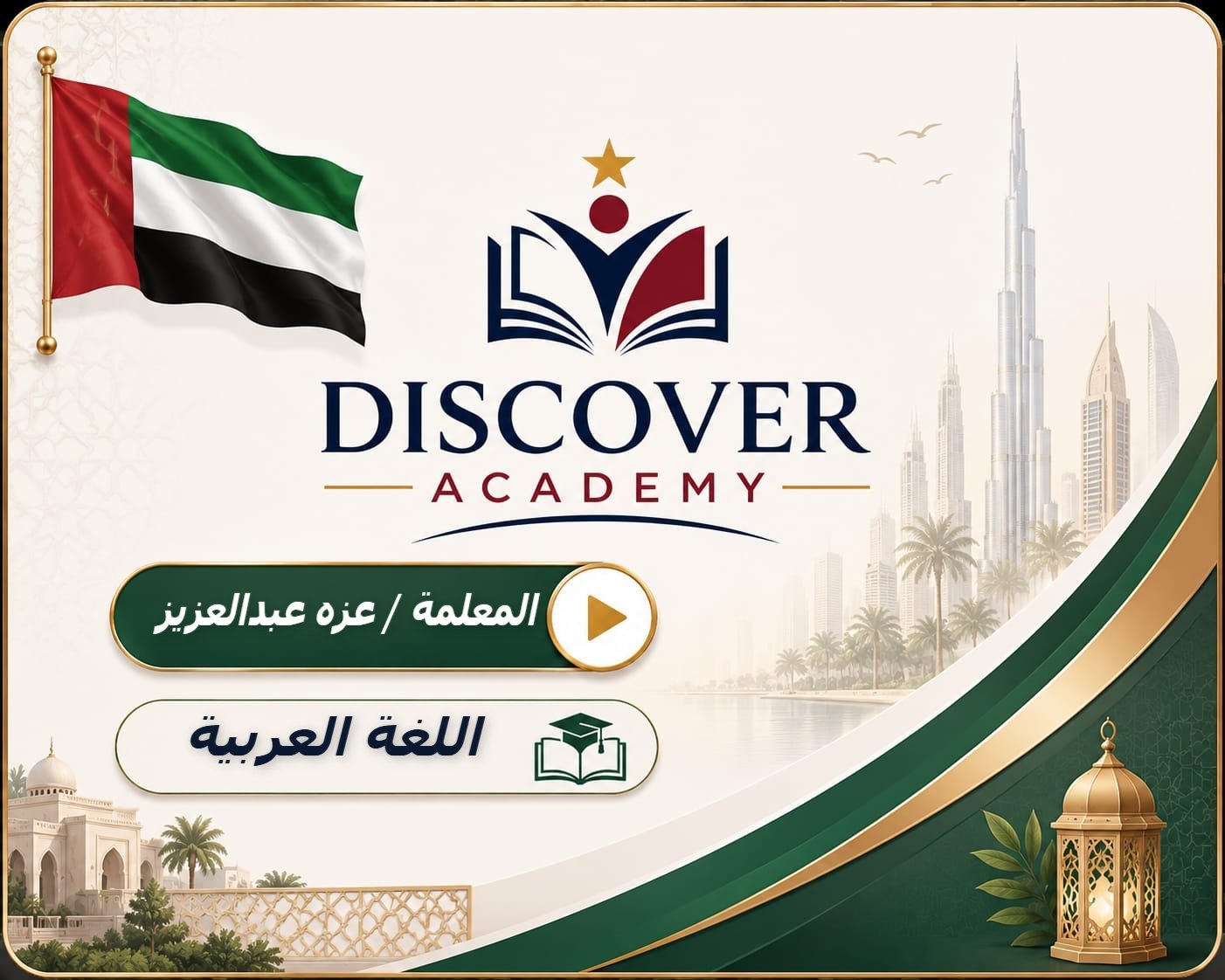 ماده اللغه العربيه لطالبه عائشه يسلم مع مس عزه عبدالعزيز
